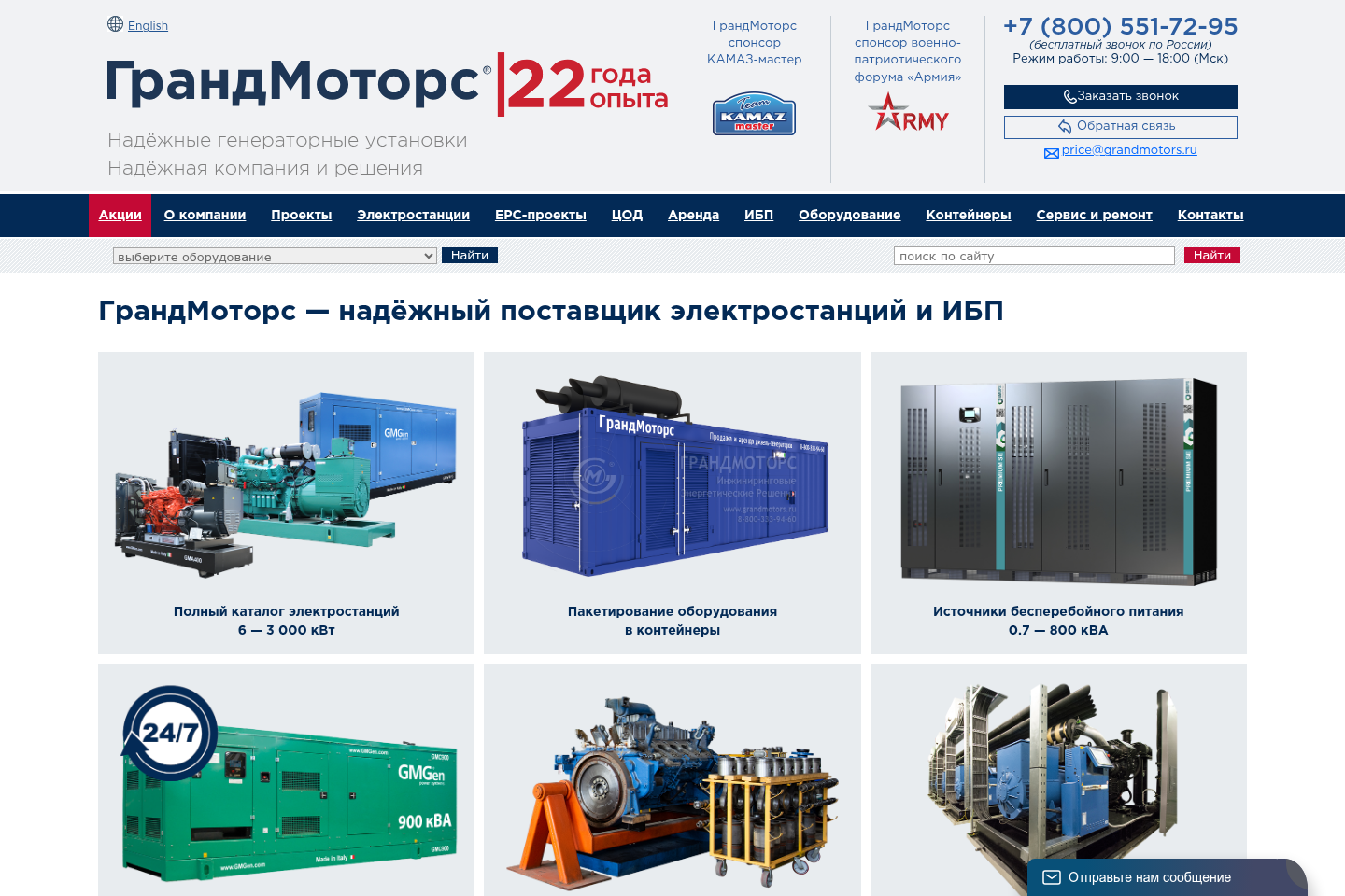 Превью кейса Grand Motors